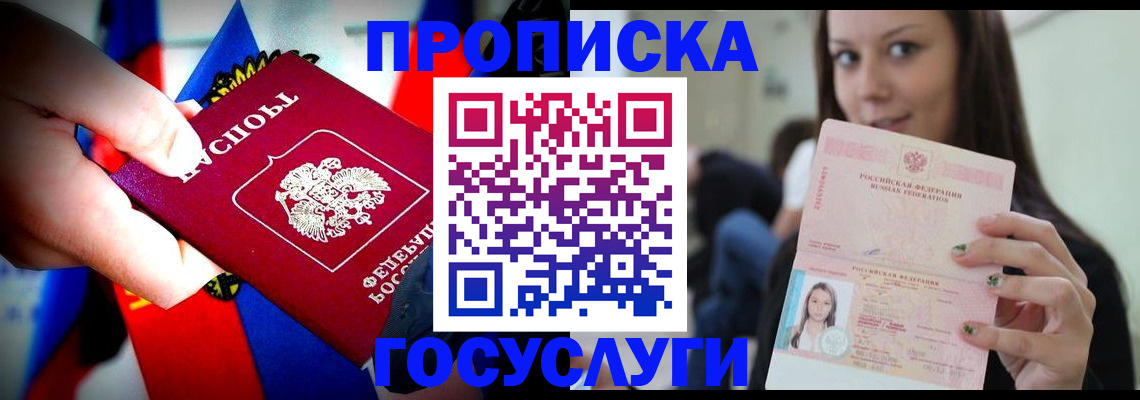 прописка штамп в Лодейном Поле